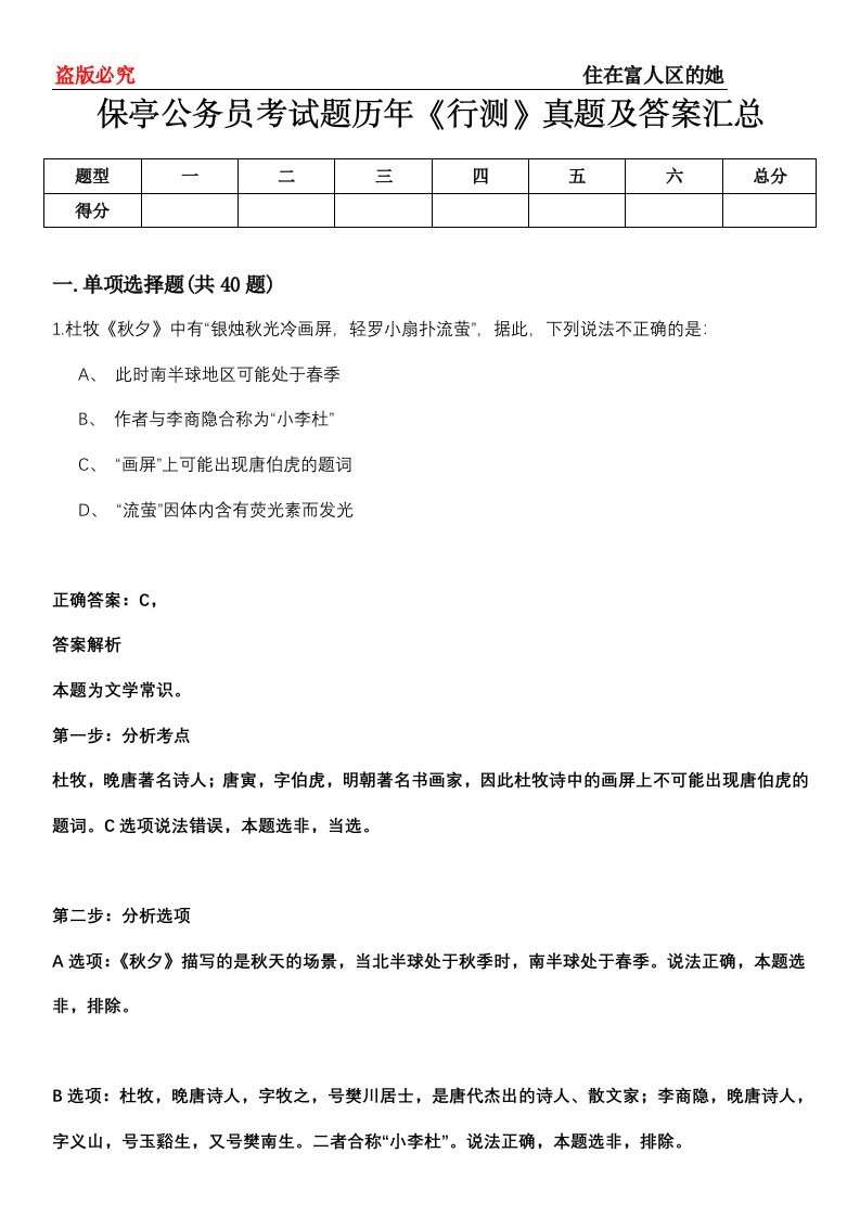 保亭公务员考试题历年《行测》真题及答案汇总第0114期