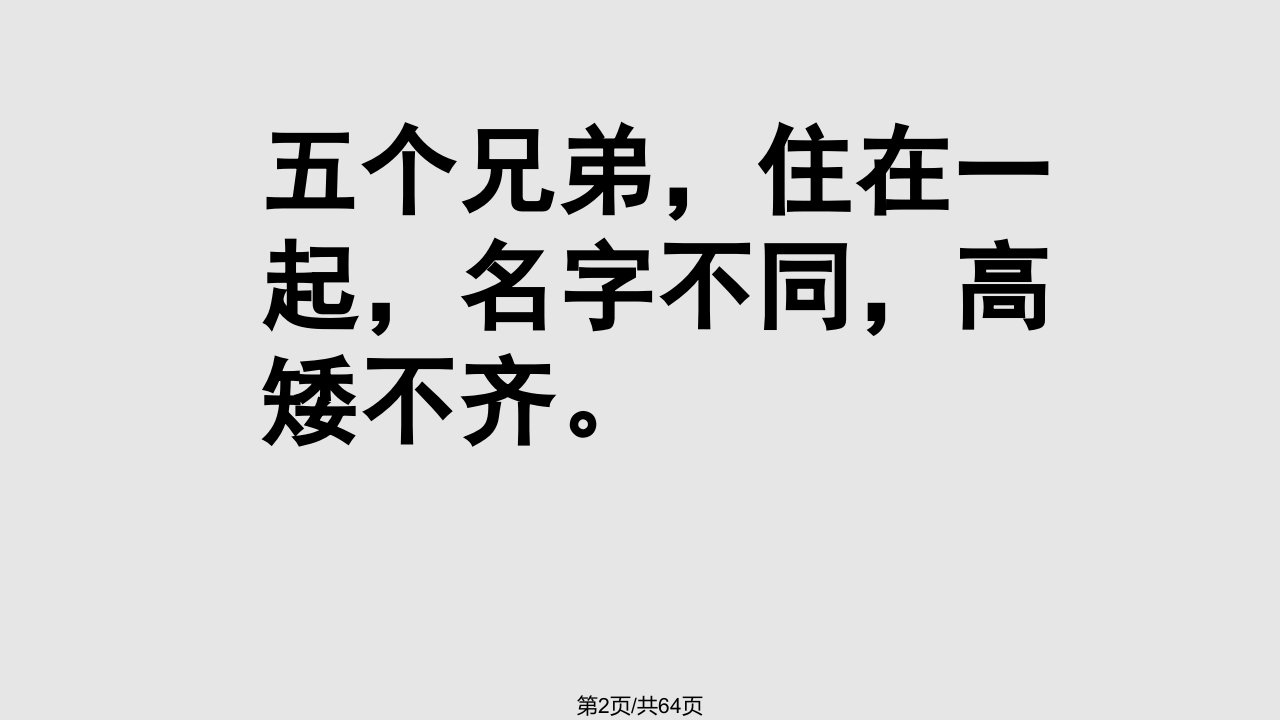 小学二年级小游戏脑筋急转弯