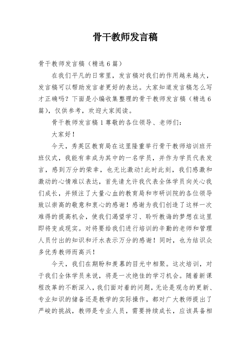 骨干教师发言稿