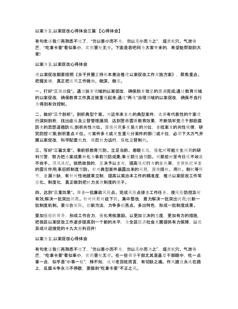 以案为鉴以案促改心得体会三篇心得体会