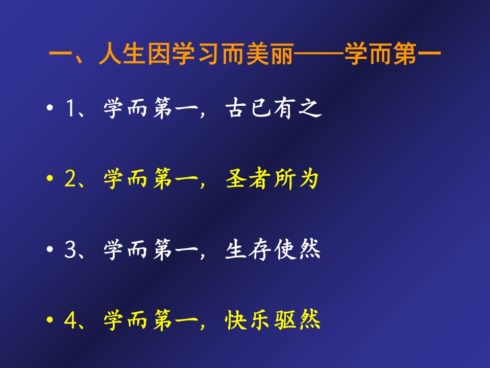 最新如何做学习型的研究生ppt课件