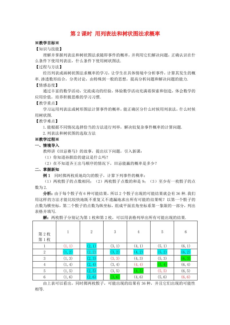 2018-2019学年九年级数学上册