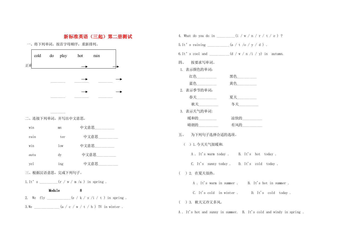 三年级英语下册