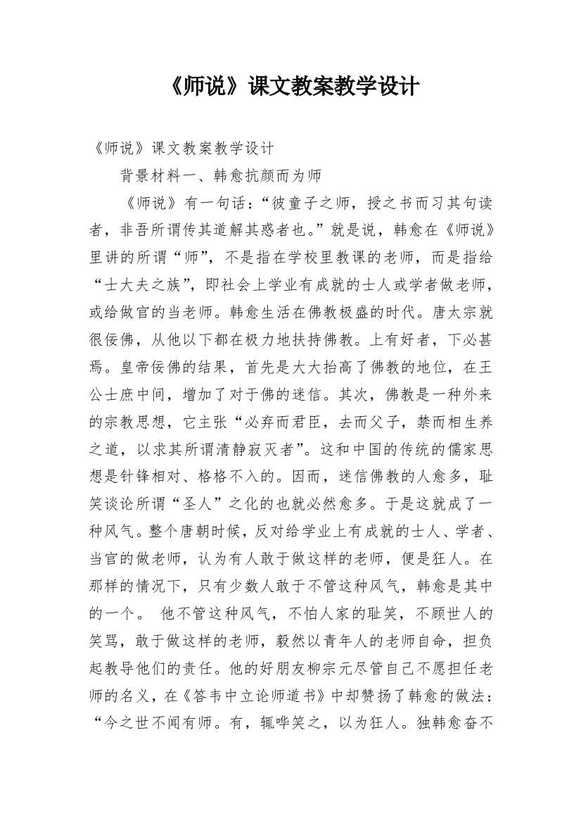 《师说》课文教案教学设计