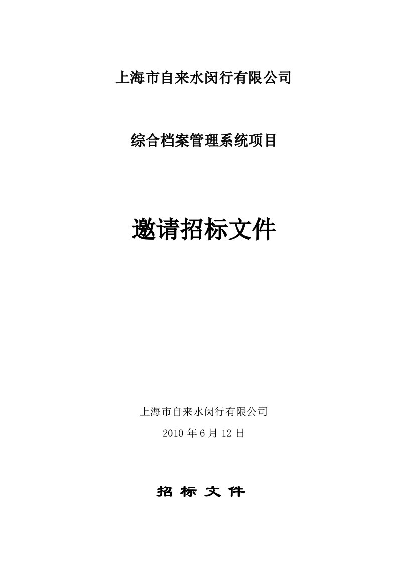 综合档案管理系统项目