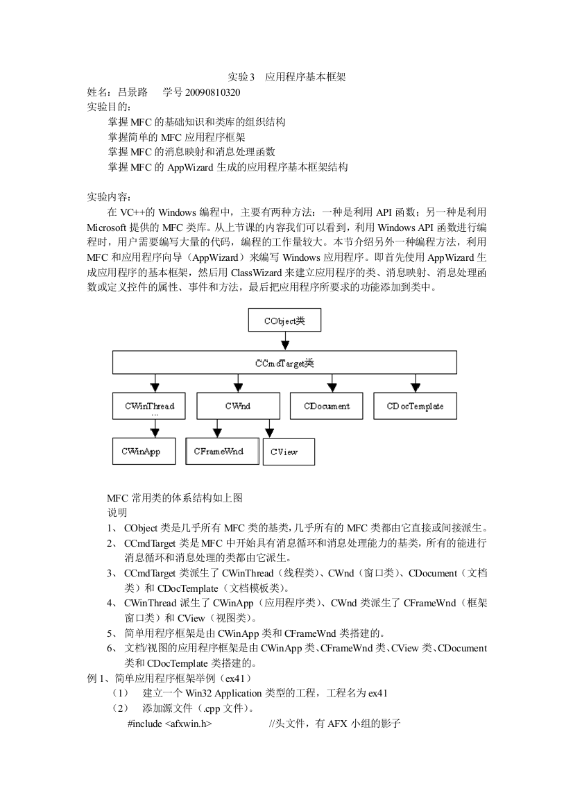 实验3应用程序基本框架