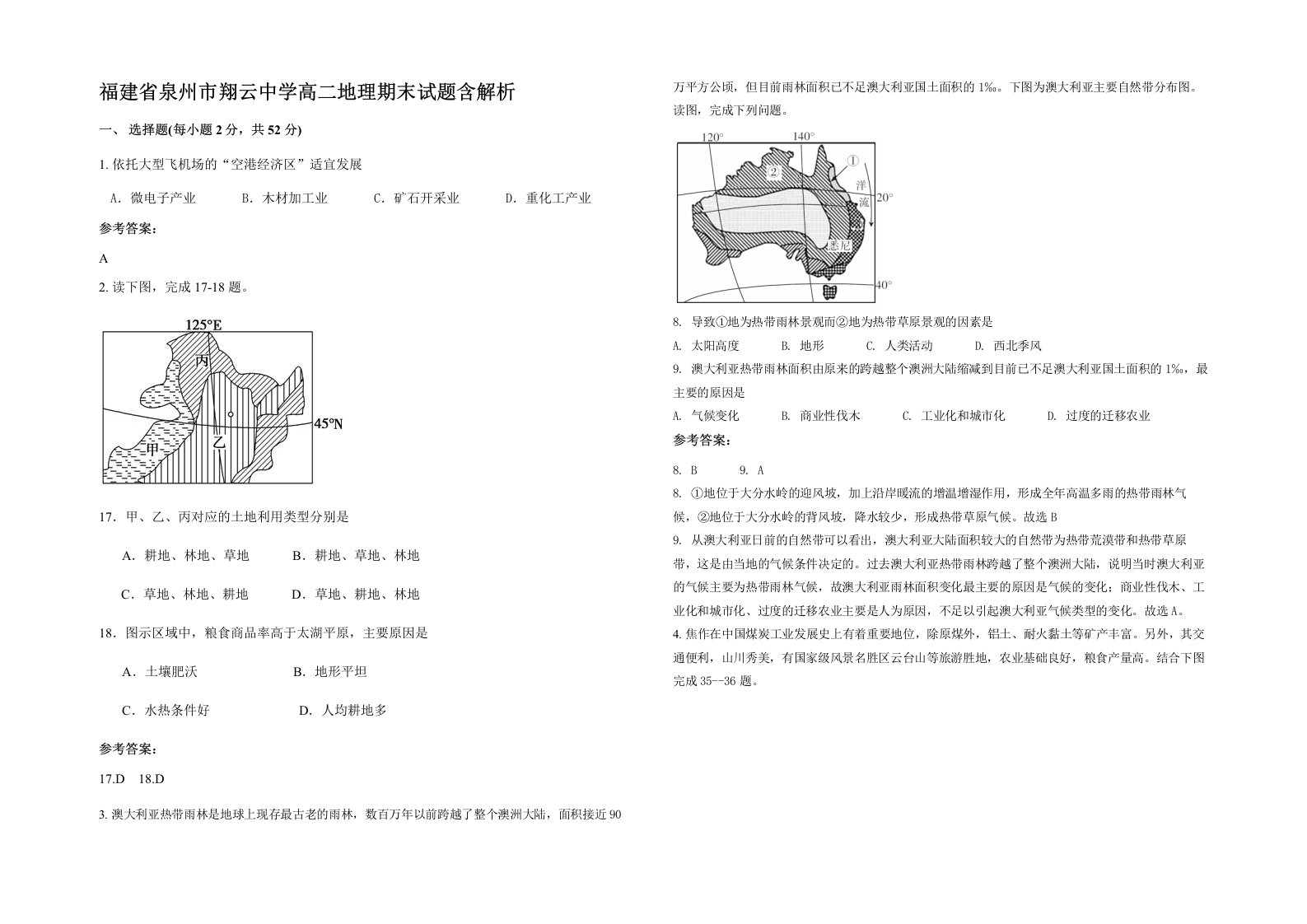 福建省泉州市翔云中学高二地理期末试题含解析