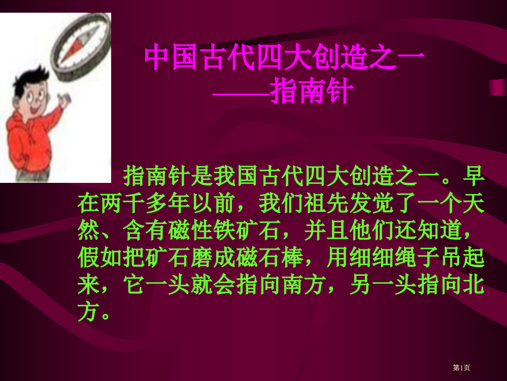 小二数学课件辨别方向八个方向辨别方向八个方向市公开课金奖市赛课一等奖课件