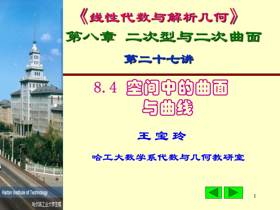 空间曲面和曲线85二次曲面