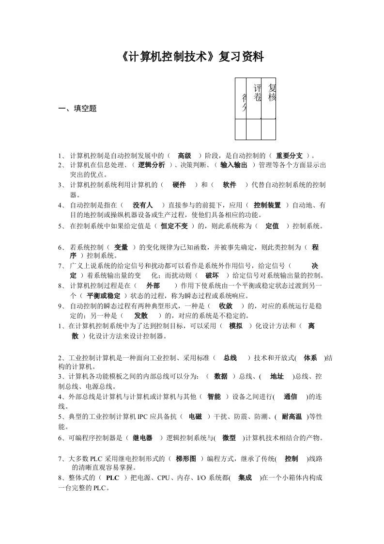 《计算机控制技术》题目(含答案)