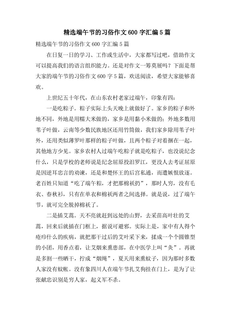 端午节的习俗作文600字汇编5篇