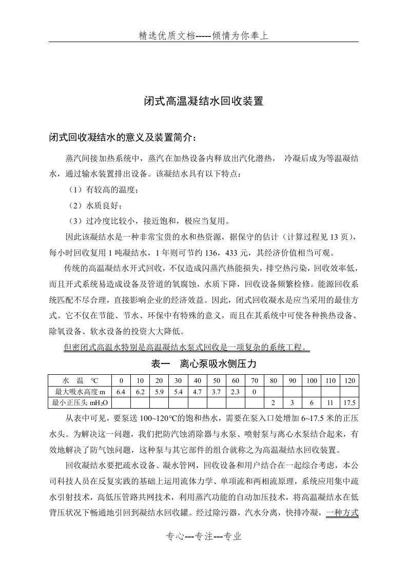 闭式凝结水回收装置(共14页)