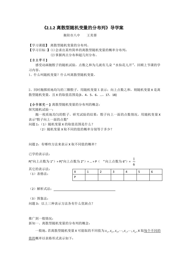 离散型随机变量导学案学生用