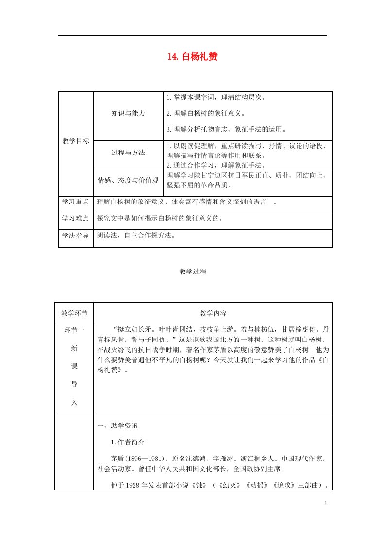 八年级语文上册