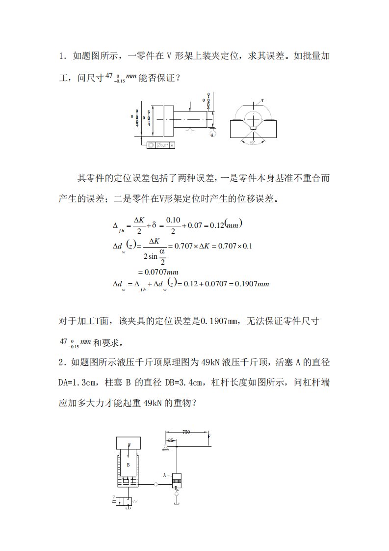 机修钳工计算题