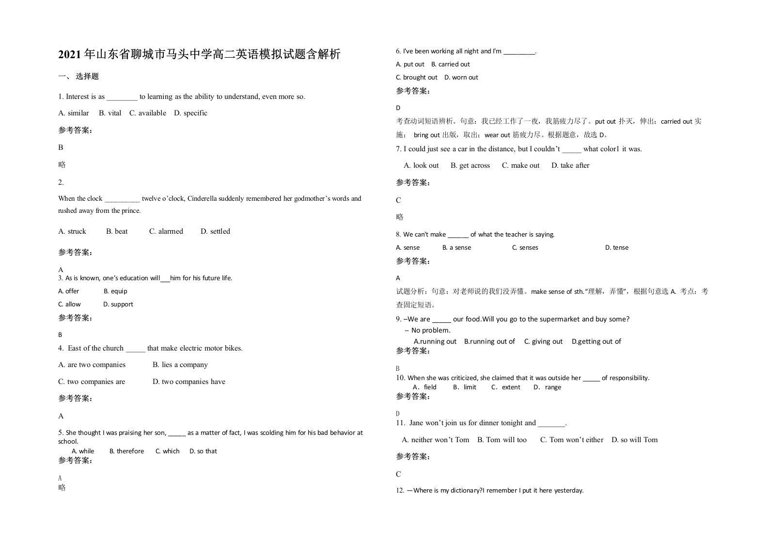 2021年山东省聊城市马头中学高二英语模拟试题含解析