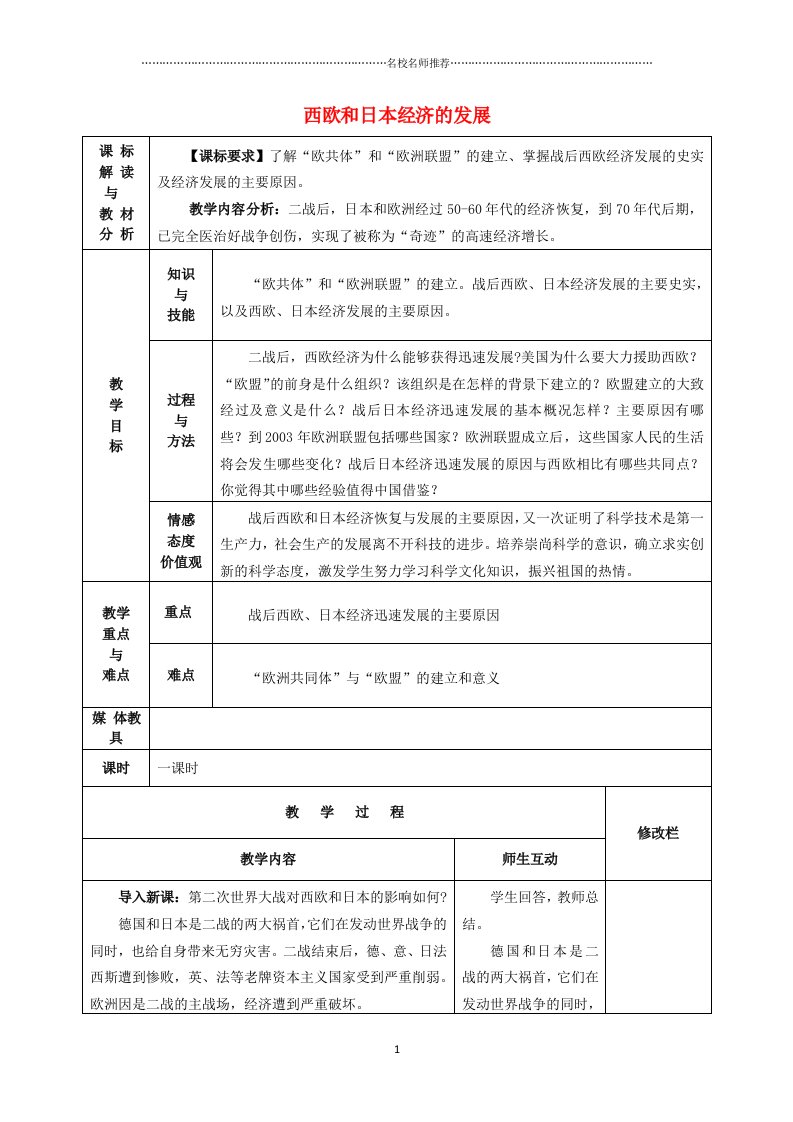 甘肃省武威第十一中学初中九年级历史下册《第四单元