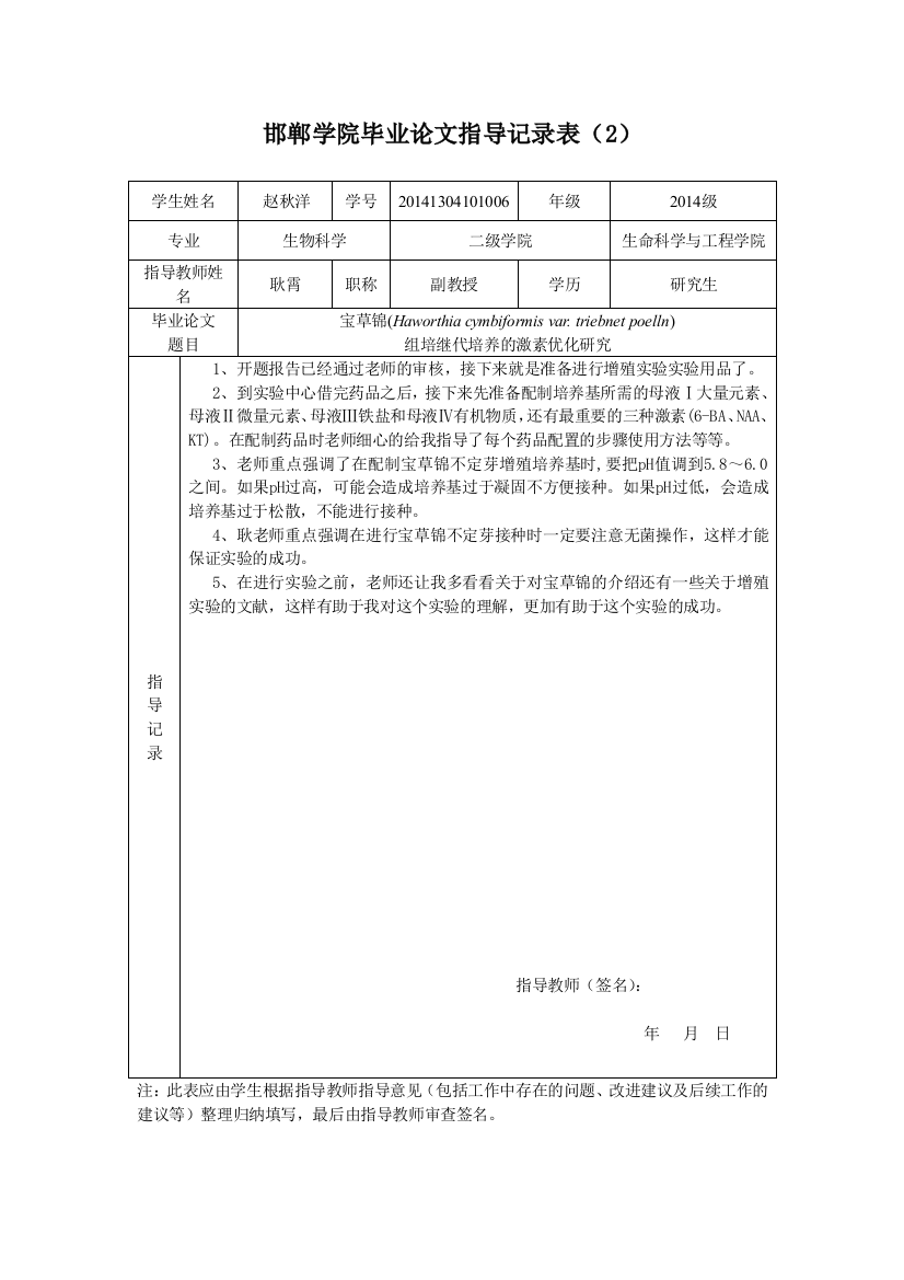 耿霄-赵秋洋-指导记录表二