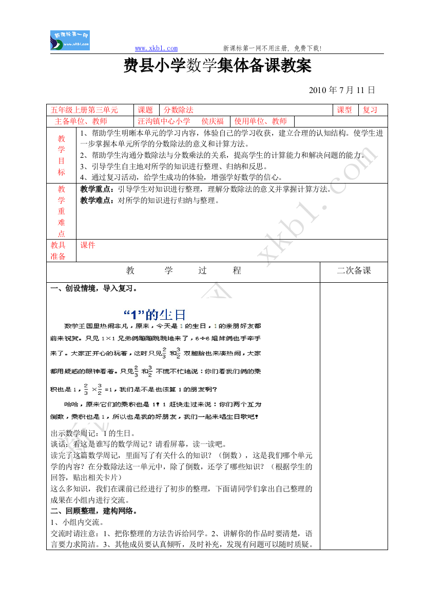 【小学中学教育精选】分数除法复习