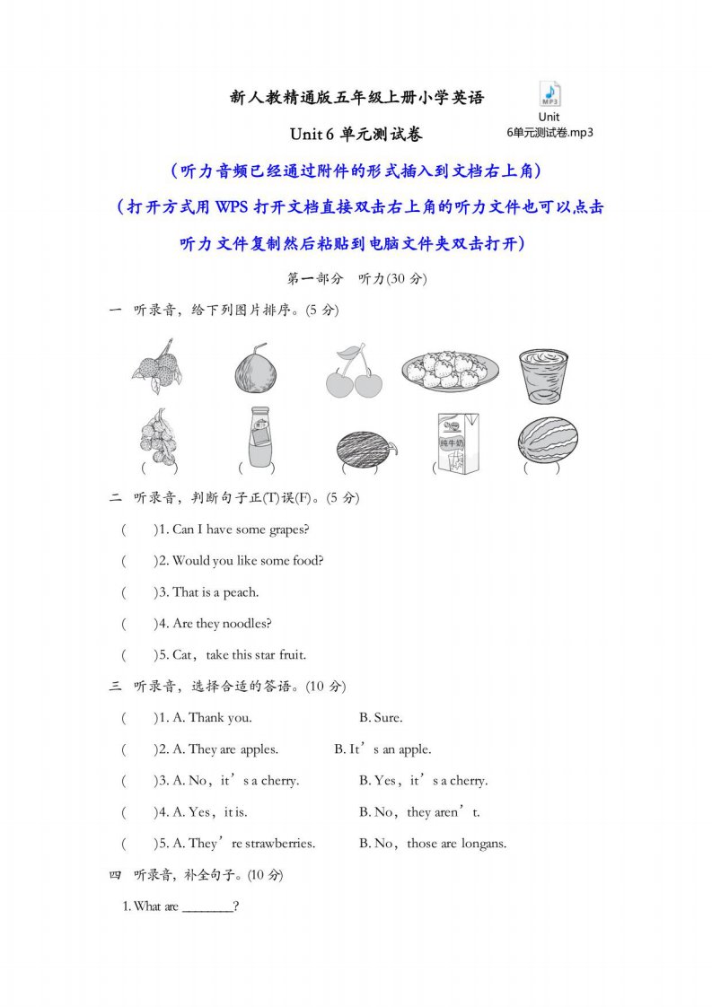 新人教精通版五年级上册小学英语