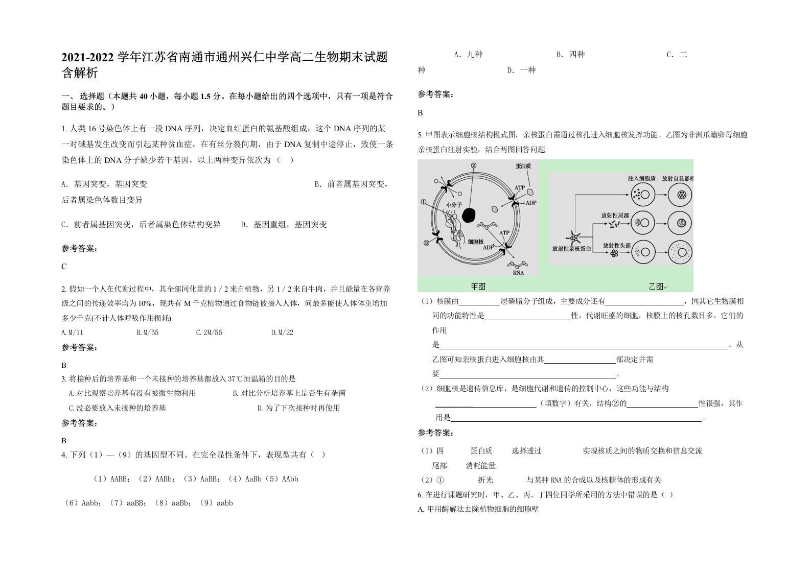 2021-2022学年江苏省南通市通州兴仁中学高二生物期末试题含解析