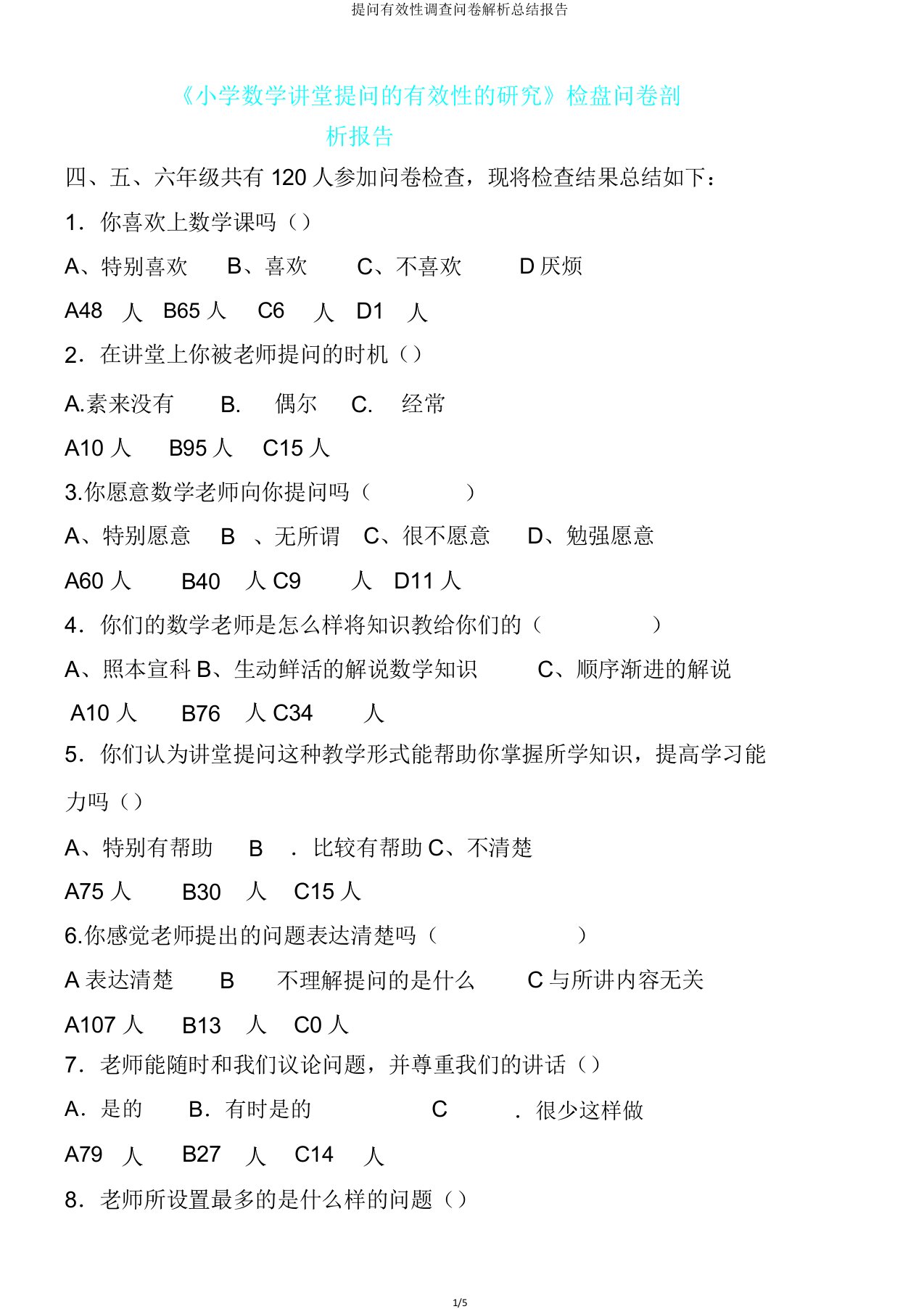 提问有效性调查问卷解析总结报告