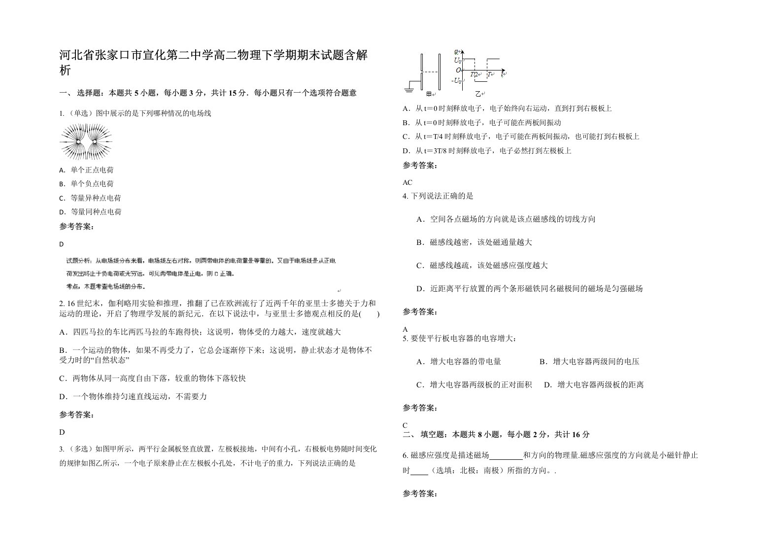 河北省张家口市宣化第二中学高二物理下学期期末试题含解析