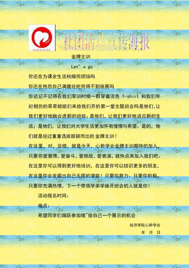 社团活动宣传海报