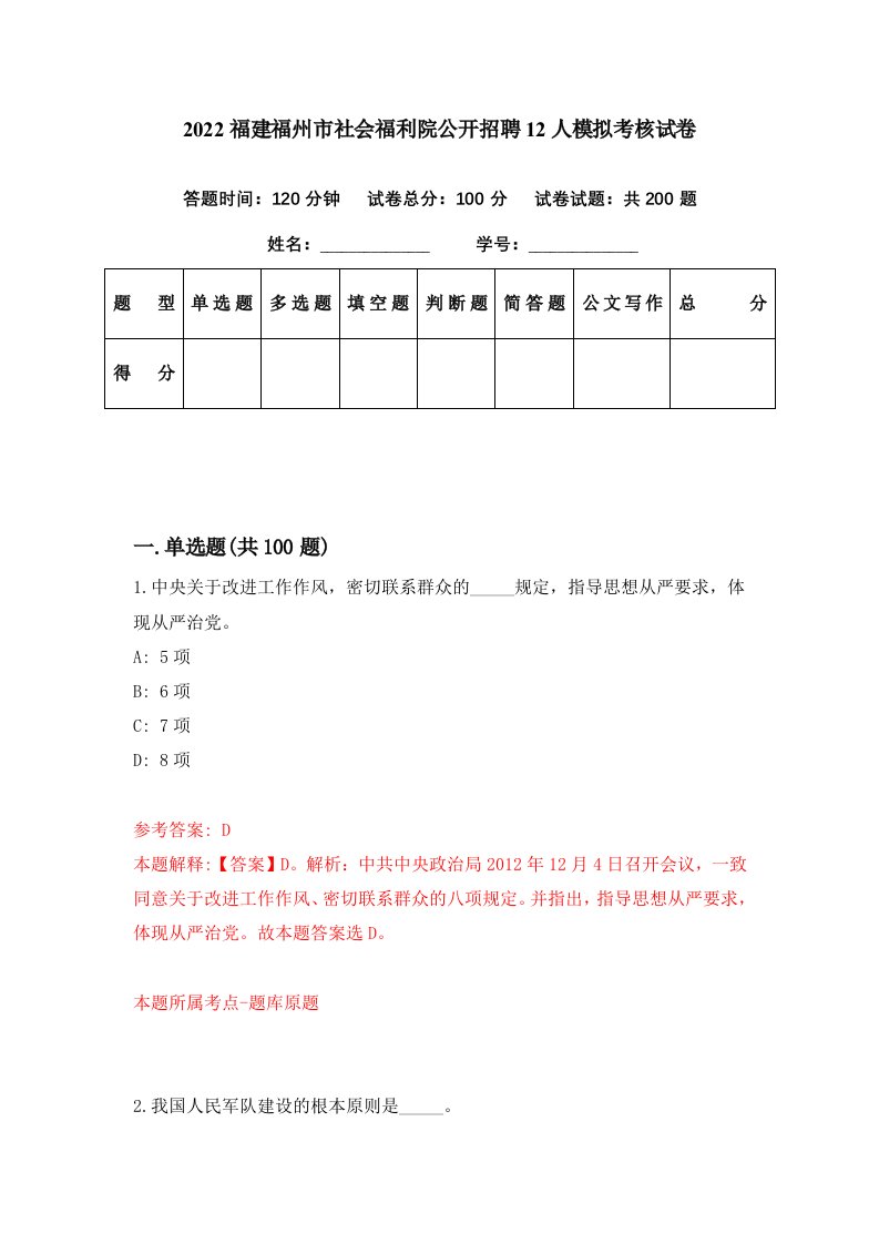 2022福建福州市社会福利院公开招聘12人模拟考核试卷6