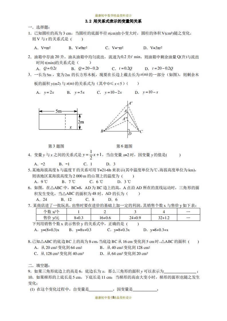 北师大版七年级下册数学同步习题-3.2