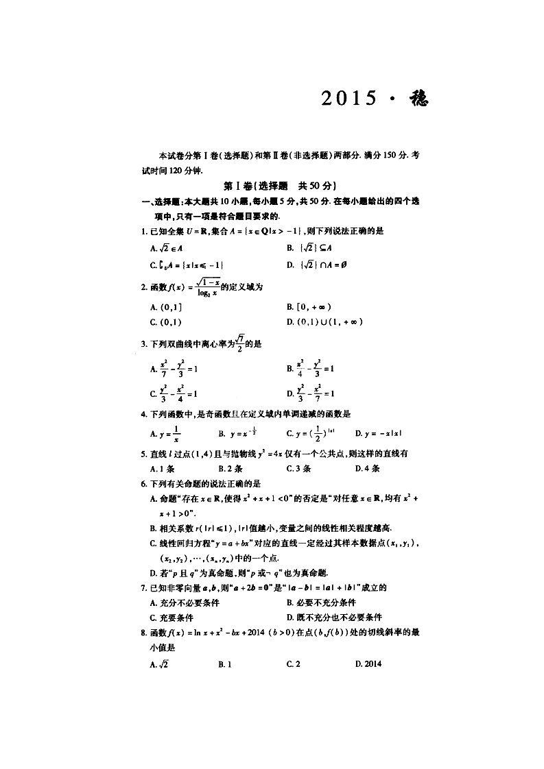 江西省稳派名校学术联盟（百所重点中学）高三数学摸底考试试题