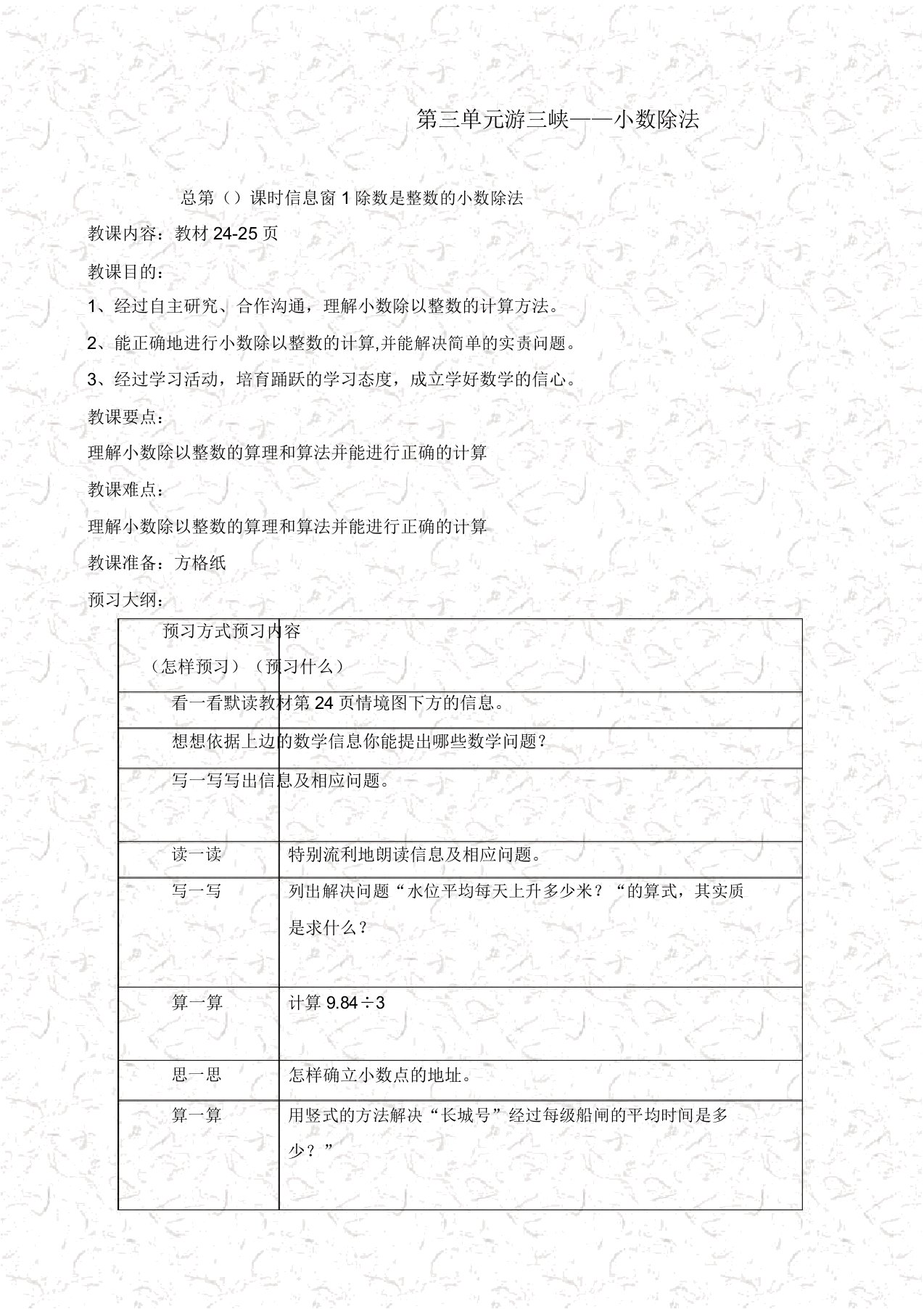 青岛版四年级数学上册10游三峡——小数除法教案