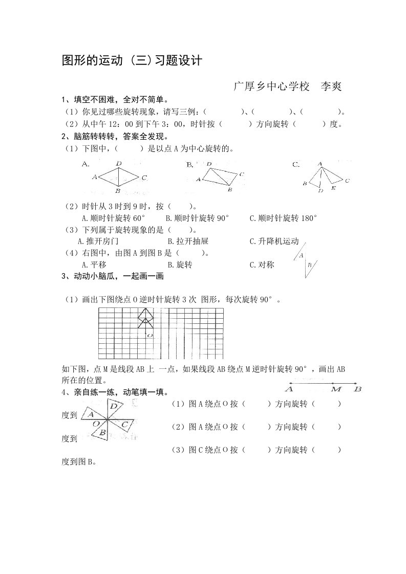 五年级下图形的运动（三）习题设计