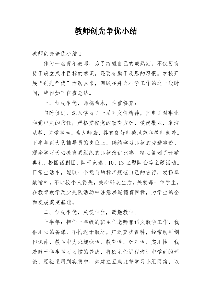 教师创先争优小结