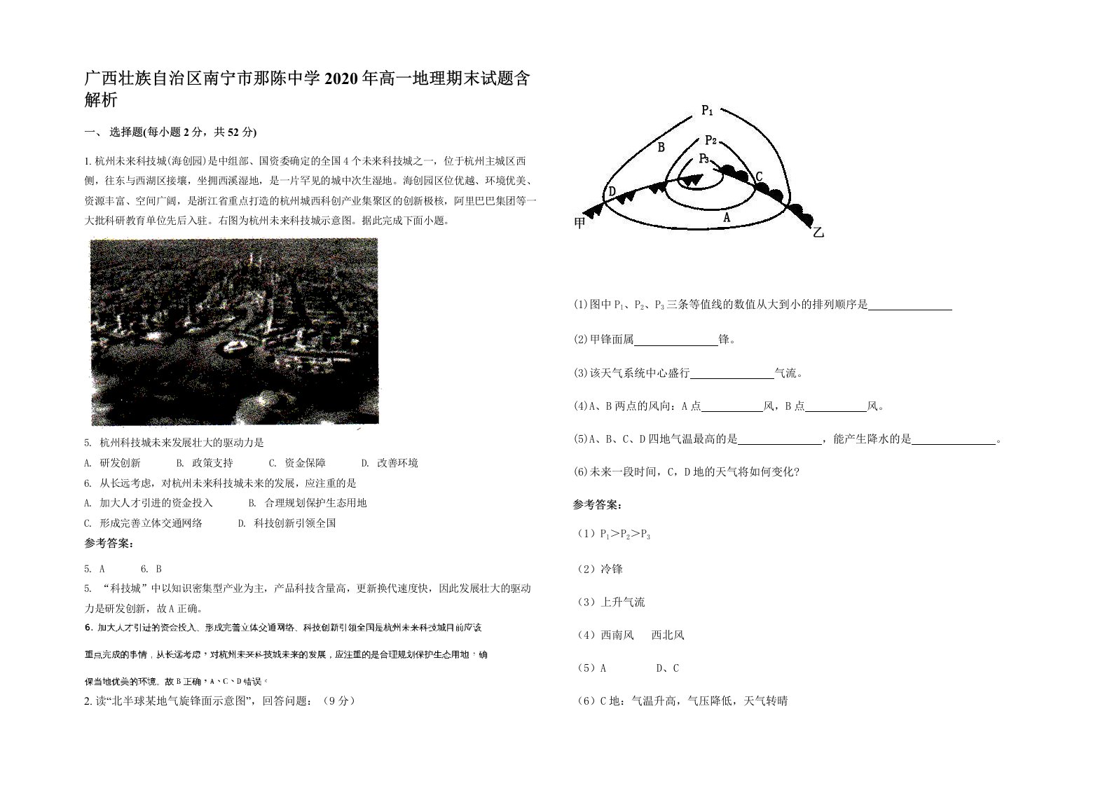 广西壮族自治区南宁市那陈中学2020年高一地理期末试题含解析