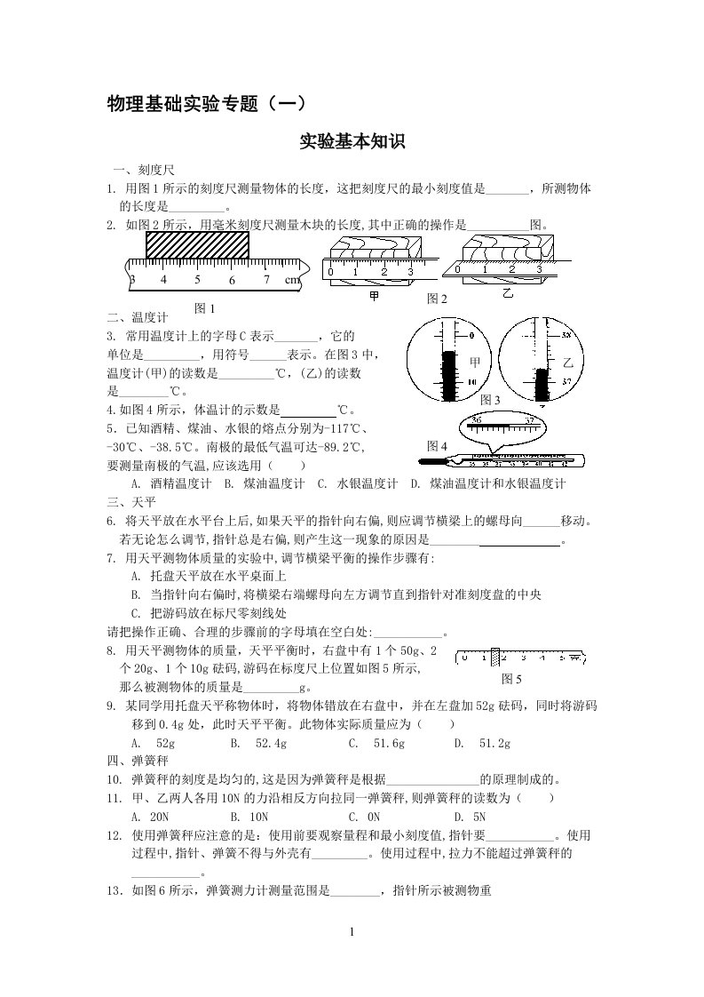 人教版物理中考总复习教辅文库最详细初中物理学习资料共五本第4本