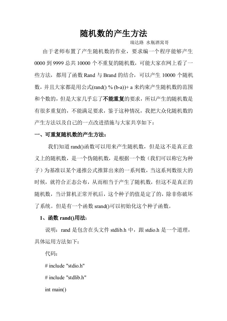 C语言程序随机数的产生方法