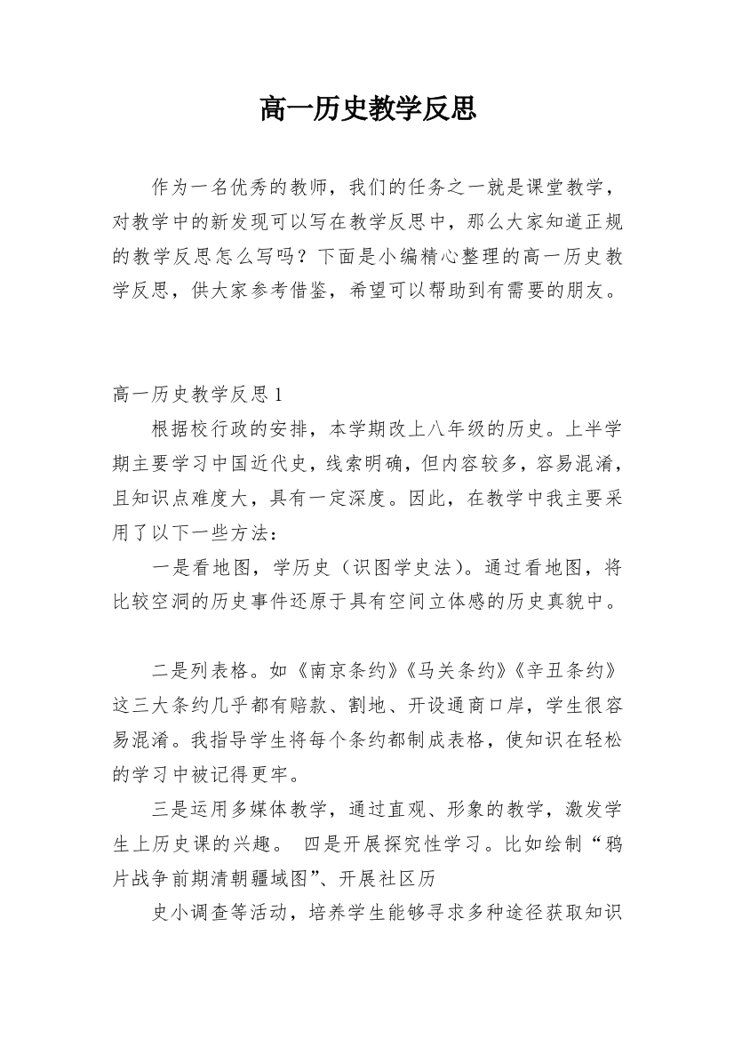 高一历史教学反思_8