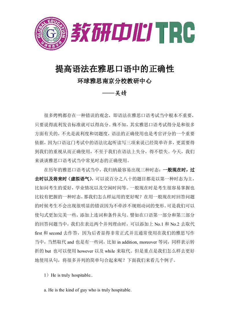 雅思口语学习方法：提高语法在雅思口语中的正确性