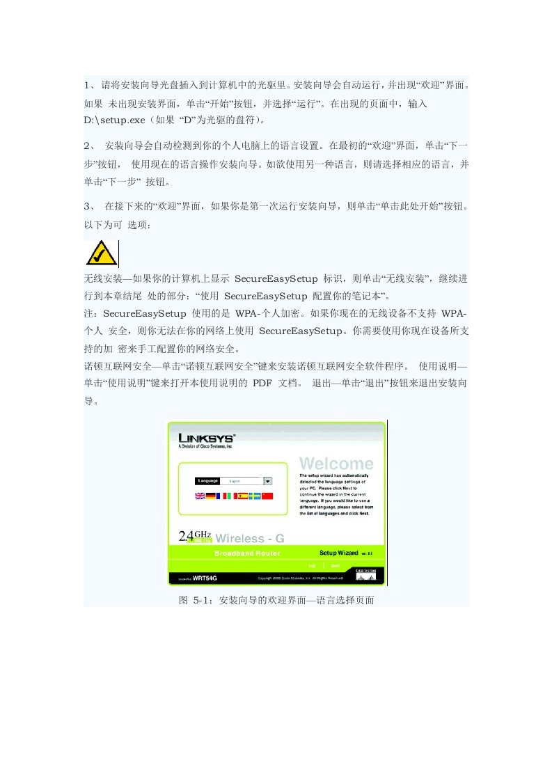 LinksysWRT54G无线路由器简体中文说明书