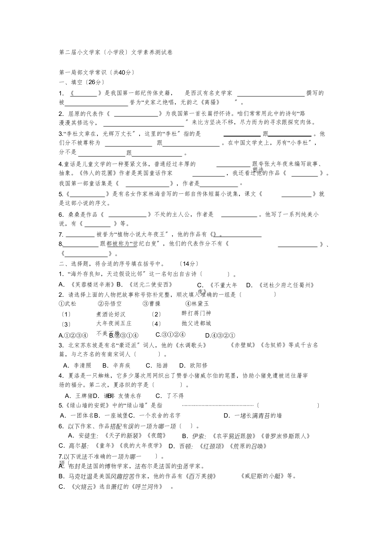 【精编】小文学家小学段文学素养测试卷