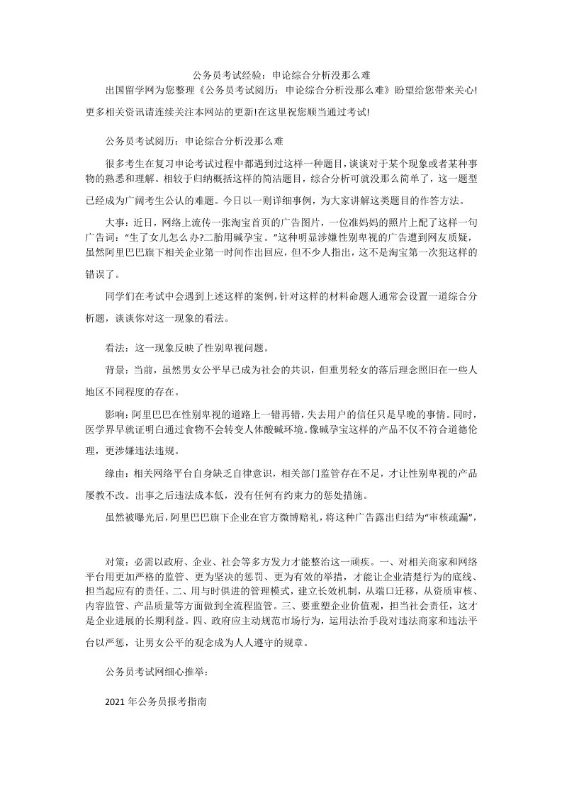 公务员考试经验：申论综合分析没那么难