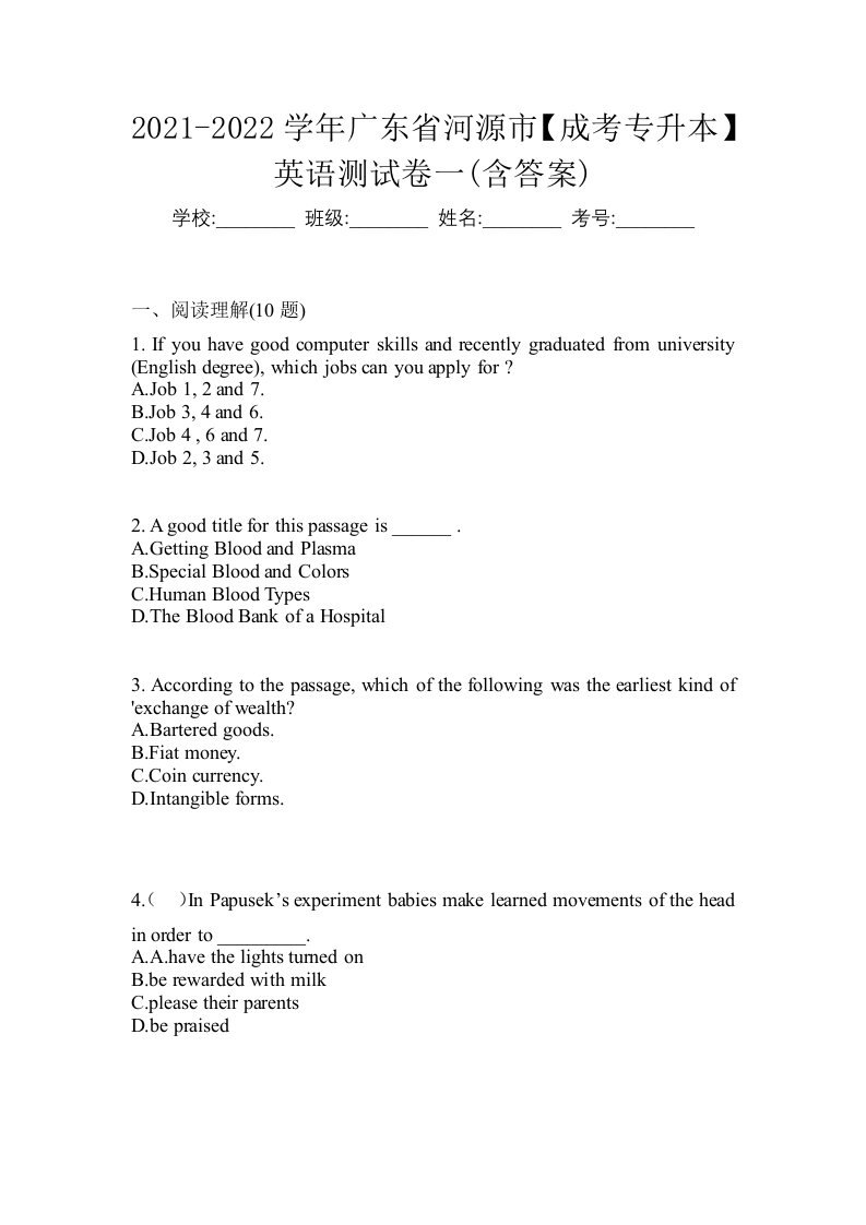 2021-2022学年广东省河源市成考专升本英语测试卷一含答案