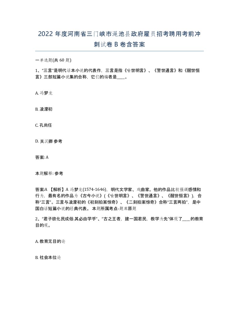 2022年度河南省三门峡市渑池县政府雇员招考聘用考前冲刺试卷B卷含答案