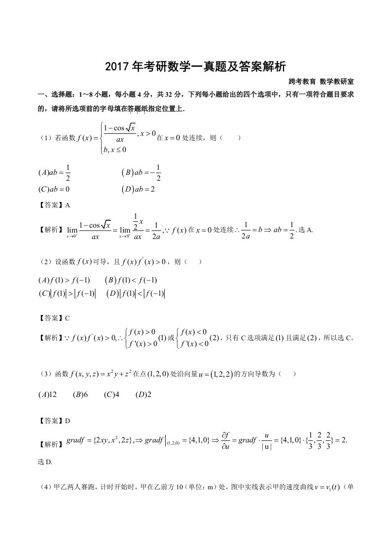 2017年考研数学一真题及答案解析