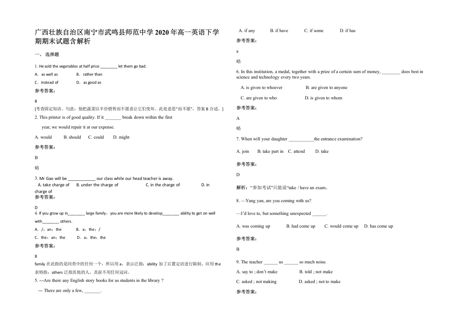 广西壮族自治区南宁市武鸣县师范中学2020年高一英语下学期期末试题含解析