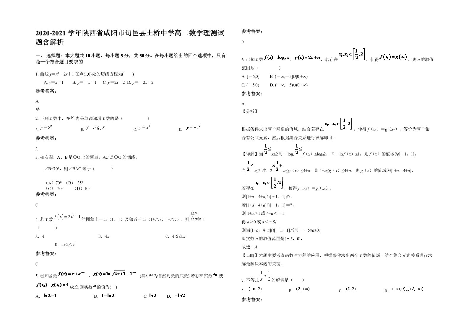 2020-2021学年陕西省咸阳市旬邑县土桥中学高二数学理测试题含解析