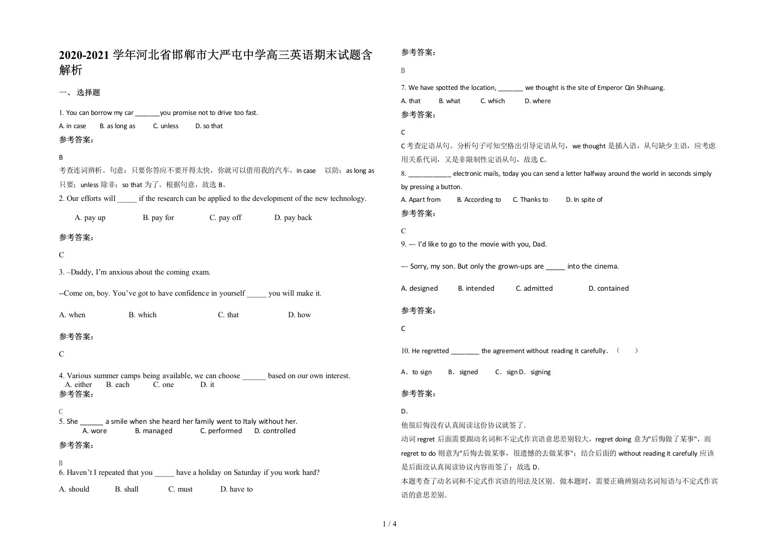 2020-2021学年河北省邯郸市大严屯中学高三英语期末试题含解析