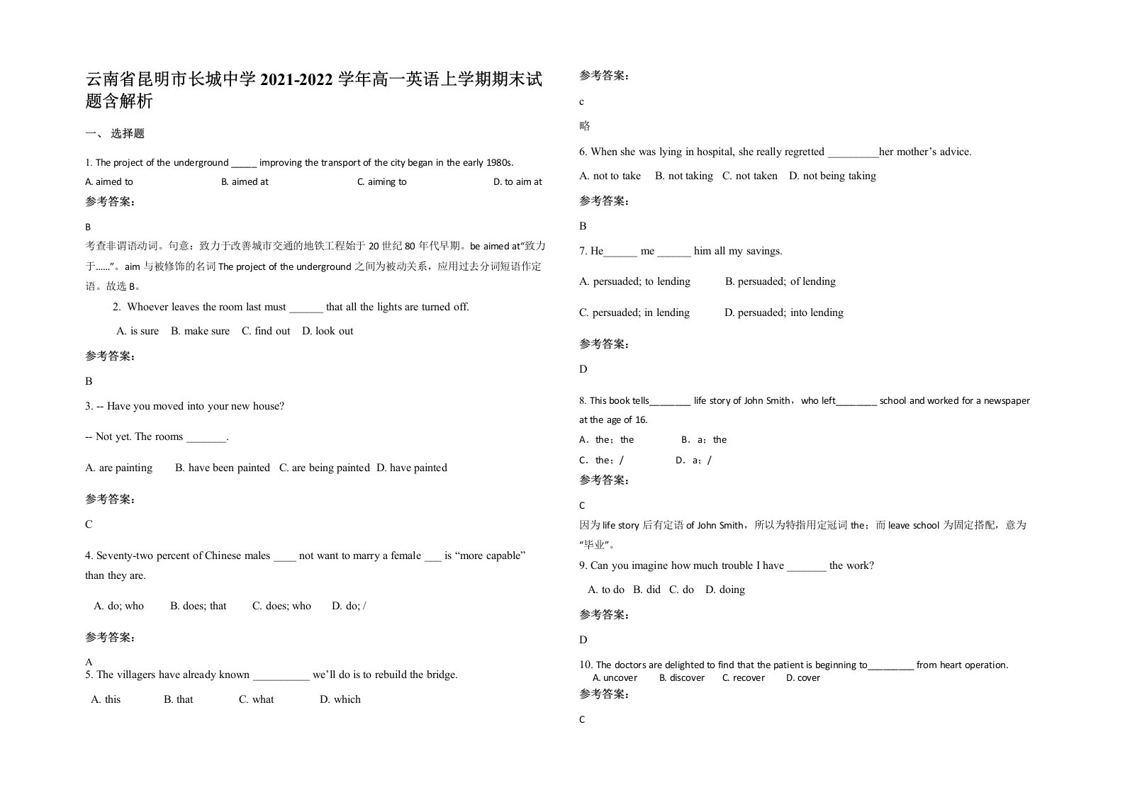 云南省昆明市长城中学2021-2022学年高一英语上学期期末试题含解析