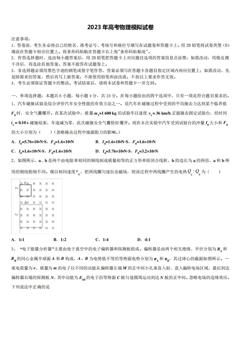 2023届广东省廉江中学高三考前热身物理试卷含解析